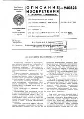 Смеситель волокнистых суспензий (патент 940823)