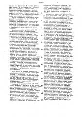 Арифметическое устройство (патент 763894)