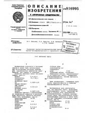 Бетонная смесь (патент 816995)