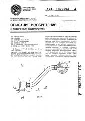 Устройство для закрепления оконных профилей (патент 1079794)