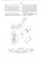 Опорное устройство для канатной дороги (патент 634984)