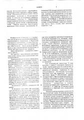 Электронный выключатель массы автомобиля (патент 1699833)