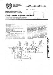 Устройство для синхронизации гидроцилиндров (патент 1054584)