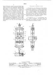 Устройство для измерения объема котла (патент 283872)