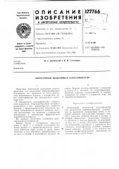 Лопаточный воздушный классификатор (патент 177766)