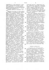 Колонна для проведения массообменных процессов (патент 753441)