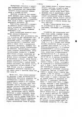 Устройство для определения времени схода лавины (патент 1128124)