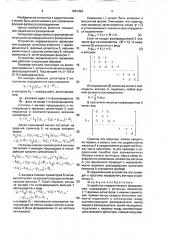 Устройство иерархического фазирования (патент 1681359)