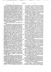 Способ очистки тростникового сахара-сырца (патент 1751215)
