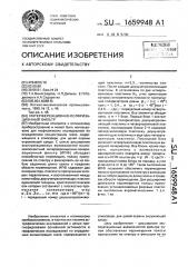 Интерференционно-поляризационный фильтр (патент 1659948)