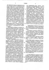 Ассоциативное запоминающее устройство (патент 1765848)