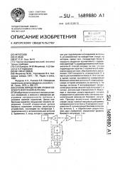 Способ определения уровня бокового излучения антенны (патент 1689880)