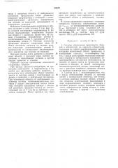 Система обеспечения невесомости, близкой к абсолютной, на самолете-лаборатории (патент 199694)