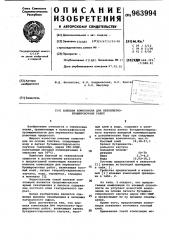 Клеевая композиция для переплетноброшюровочных работ (патент 963994)