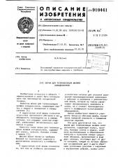 Форма для теплоизоляции шкафов холодильников (патент 910441)