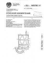 Ингалятор (патент 1653785)
