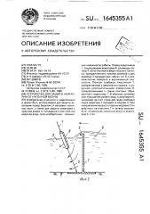 Устройство для защиты акватории от нагонной волны (патент 1645355)