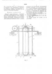 Опускная секция подвесного толкающего конвейера (патент 565002)