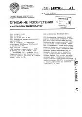 Огнеупорная бетонная смесь (патент 1432035)
