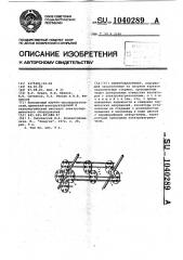 Электрокалорифер (патент 1040289)