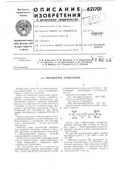 Полимерная композиция (патент 621701)