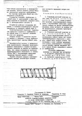 Спирально-винтовой податчик (патент 715792)