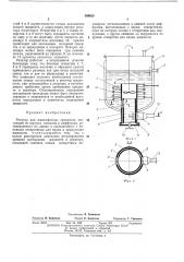 Реактор для жидкофазных процессов (патент 456629)