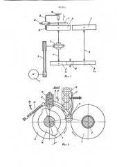 Резьбонакатной автомат (патент 963651)