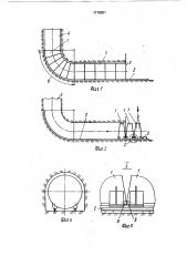Способ монтажа металлической облицовки водовода (патент 1715951)