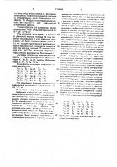 Цифровое устройство для управления тиристорным выпрямителем (патент 1799494)