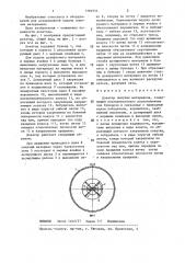 Дозатор сыпучих материалов (патент 1384954)