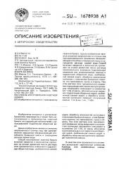 Способ изготовления газетной бумаги (патент 1678938)