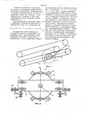 Регулируемая опора приводного устройства поручня эскалатора (патент 1384515)