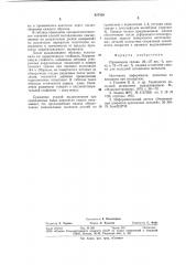 Смазка для холодной штамповки металлов (патент 827539)