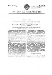 Автоматический затвор к планирному люку дверец коксовальных печей (патент 27623)