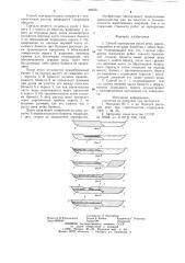 Способ перекрытия русла реки (патент 866031)