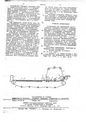 Устройство для формования многослойного бумажного полотна (патент 678118)