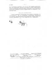 Патент ссср  80042 (патент 80042)