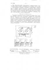 Патент ссср  152866 (патент 152866)