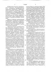 Преобразователь переменного напряжения в стабилизированное постоянное (патент 1742966)