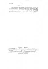 Патент ссср  156538 (патент 156538)