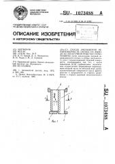 Способ уменьшения неравномерности потока на выходе из лопаточной решетки турбомашины (патент 1073488)