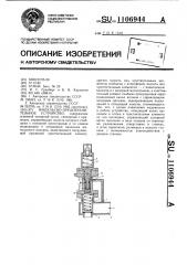 Импульсно-предохранительное устройство (патент 1106944)