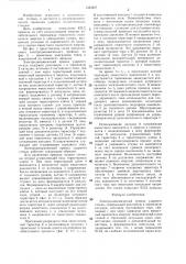 Электродинамический привод ударного стенда (патент 1335827)