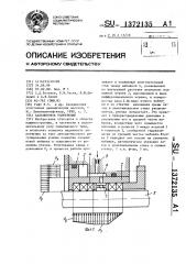 Сальниковое уплотнение (патент 1372135)