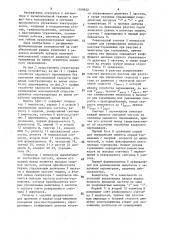 Модуль для программного управления электроприводом (патент 1509832)