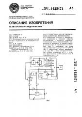 Устройство для дистанционного измерения температуры (патент 1425471)