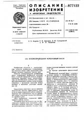Пневмоприводной мембранный насос (патент 877122)