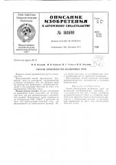 Патент ссср  161680 (патент 161680)