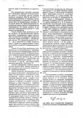 Способ определения момента включения летучих ножниц на рез концевых участков раската широкополосового стана горячей прокатки и устройство для его осуществления (патент 1692773)